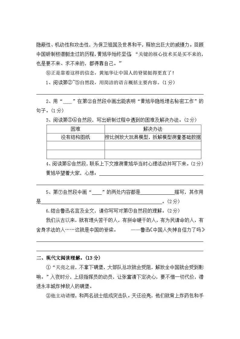 【寒假作业】第1天:快乐阅读(写人类阅读)——2025-2026学年六年级语文(统编版)(含答案)第3页
