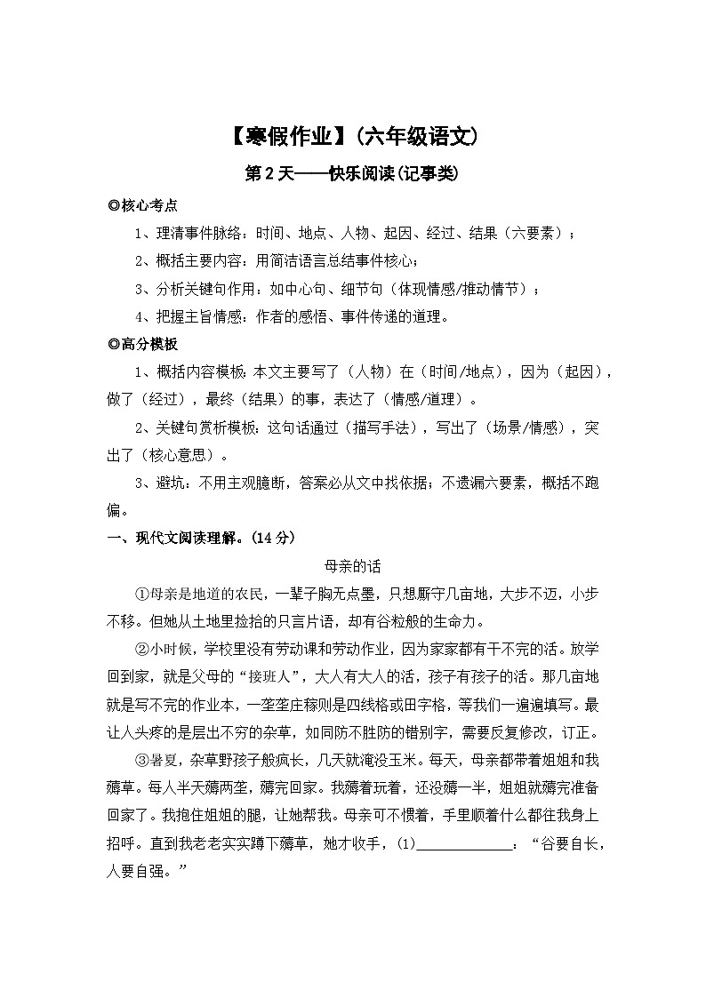 【寒假作业】第2天:快乐阅读(记事类阅读)——2025-2026学年六年级语文(统编版)(含答案)第1页