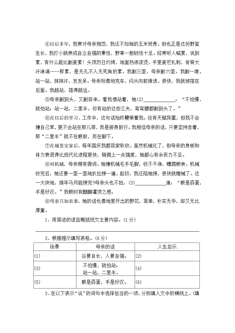 【寒假作业】第2天:快乐阅读(记事类阅读)——2025-2026学年六年级语文(统编版)(含答案)第2页