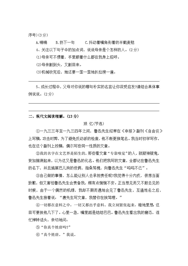【寒假作业】第2天:快乐阅读(记事类阅读)——2025-2026学年六年级语文(统编版)(含答案)第3页