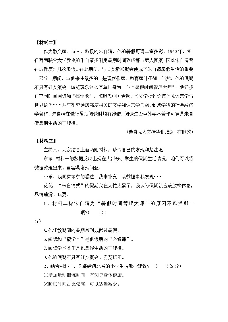 【寒假作业】第7天:快乐阅读(非连续性文本阅读)——2025-2026学年六年级语文(统编版)(含答案)第2页