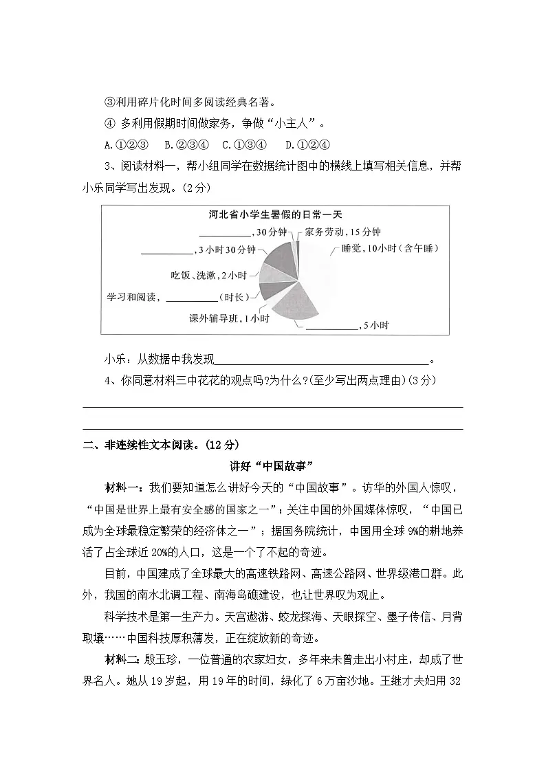 【寒假作业】第7天:快乐阅读(非连续性文本阅读)——2025-2026学年六年级语文(统编版)(含答案)第3页