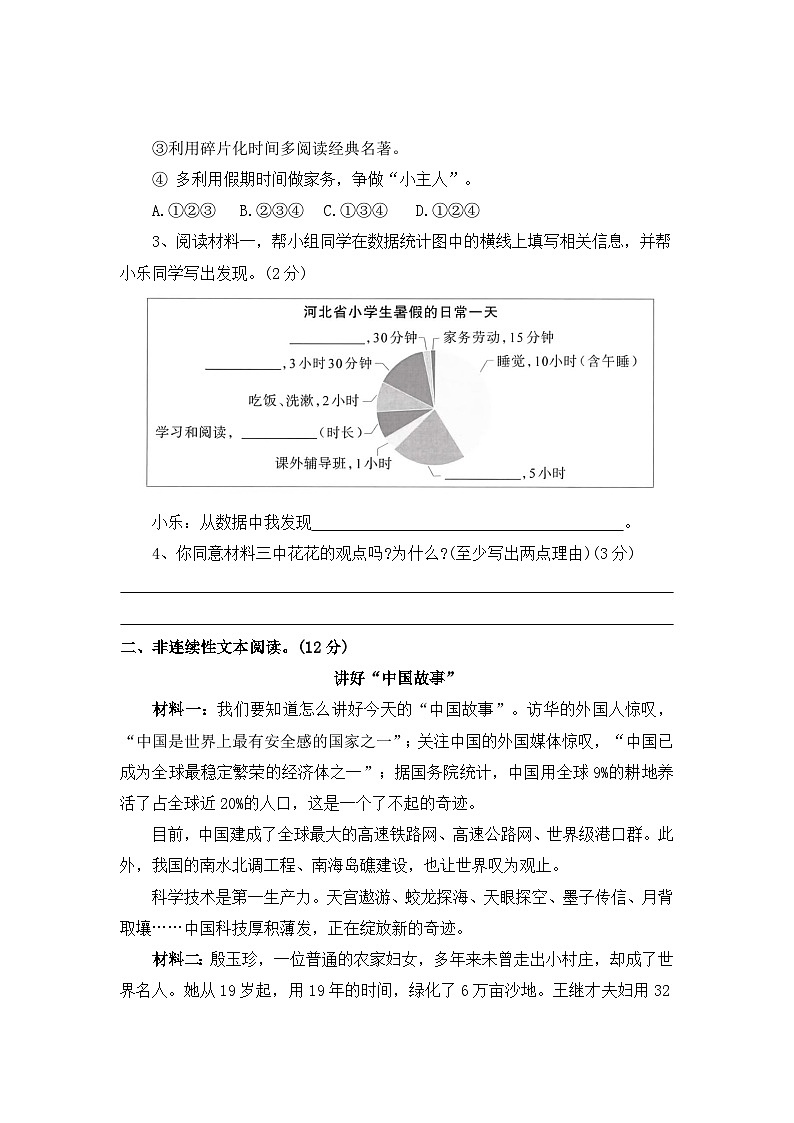 【寒假作业】第7天:快乐阅读(非连续性文本阅读)——2025-2026学年六年级语文(统编版)(含答案)第3页