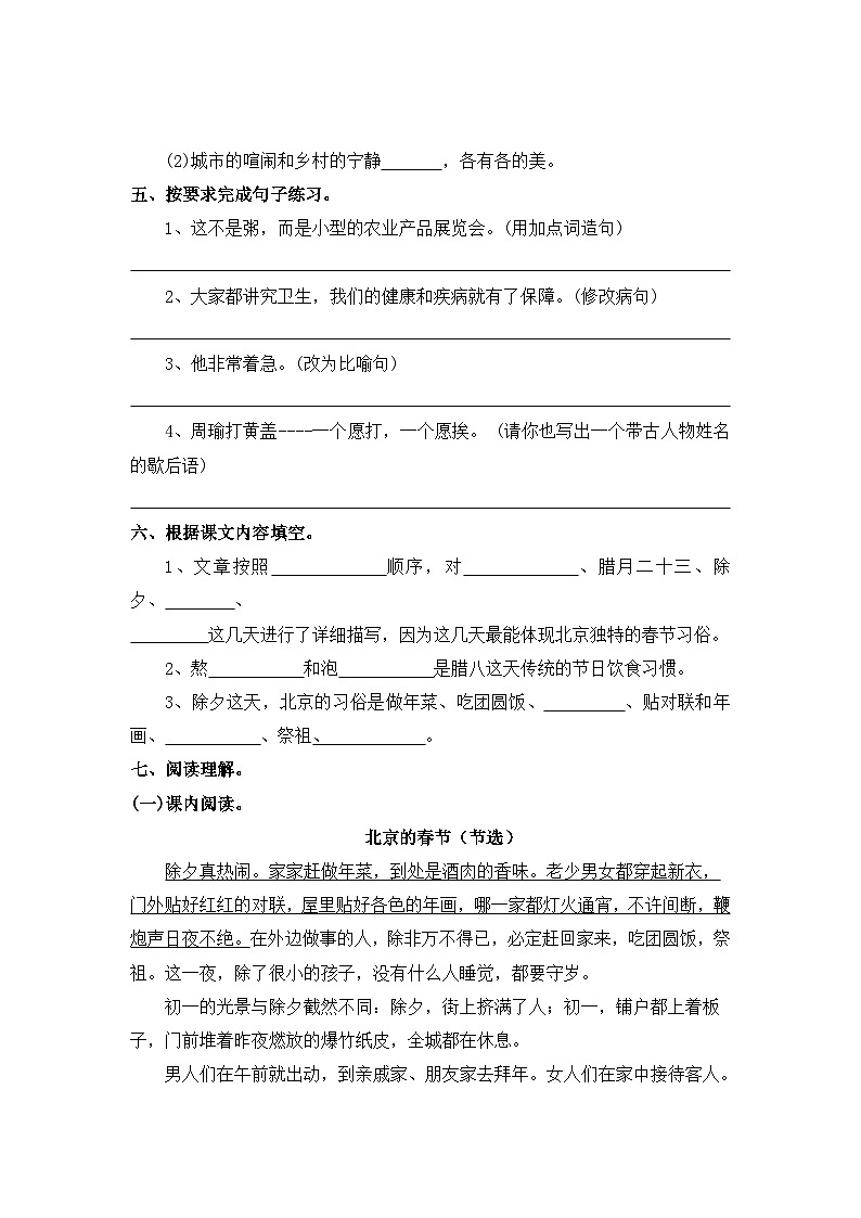【寒假作业】第8天:快乐预习(1、北京的春节)——2025-2026学年六年级语文(统编版)(含答案)第2页