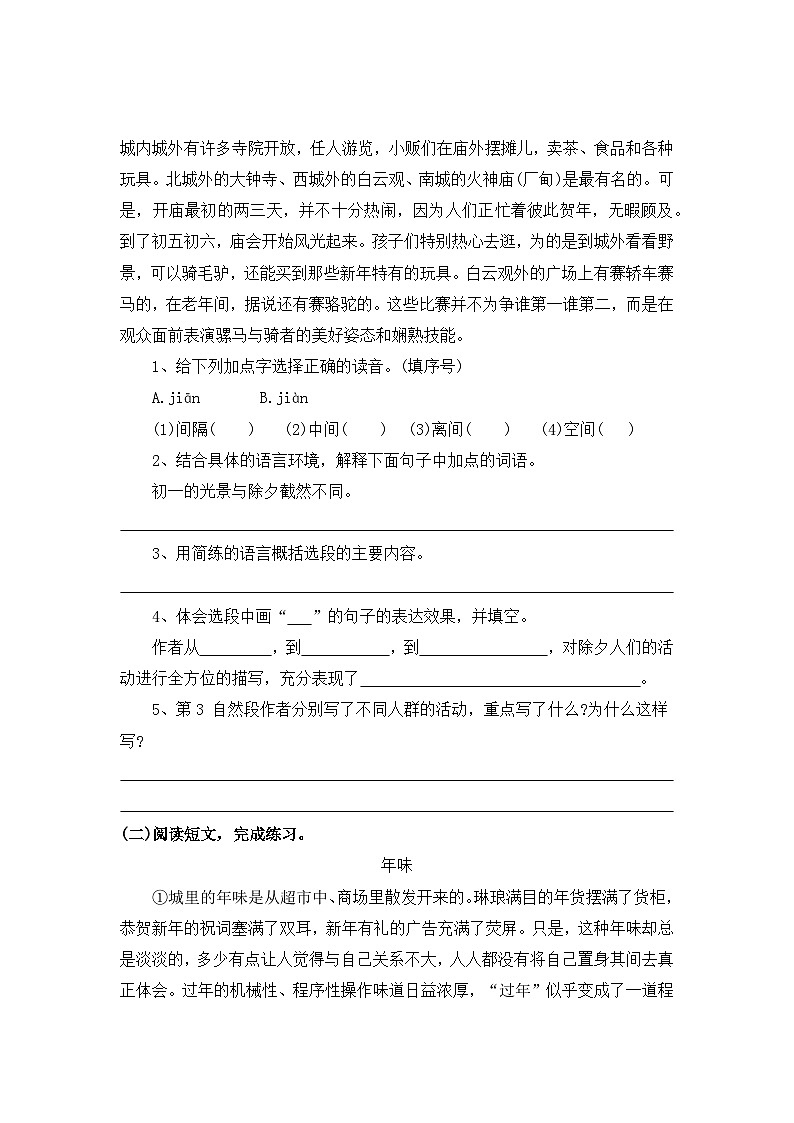 【寒假作业】第8天:快乐预习(1、北京的春节)——2025-2026学年六年级语文(统编版)(含答案)第3页