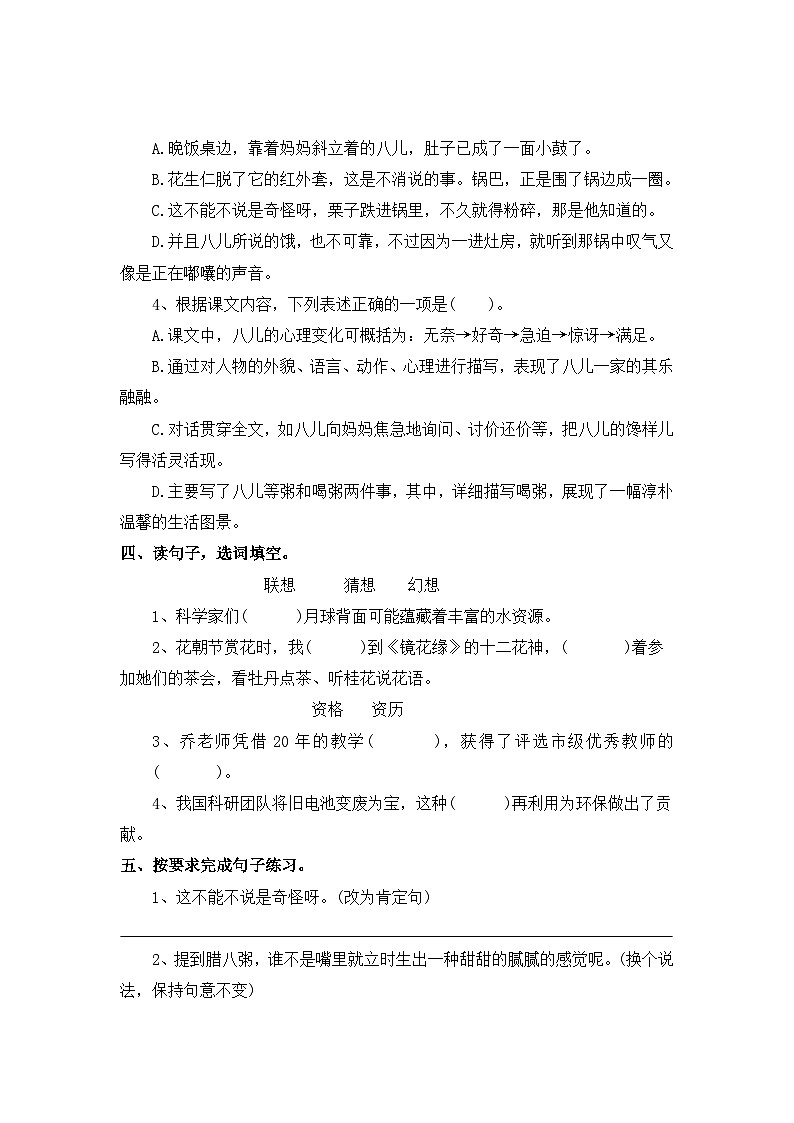 【寒假作业】第9天:快乐预习(2、腊八粥)——2025-2026学年六年级语文(统编版)(含答案)第2页