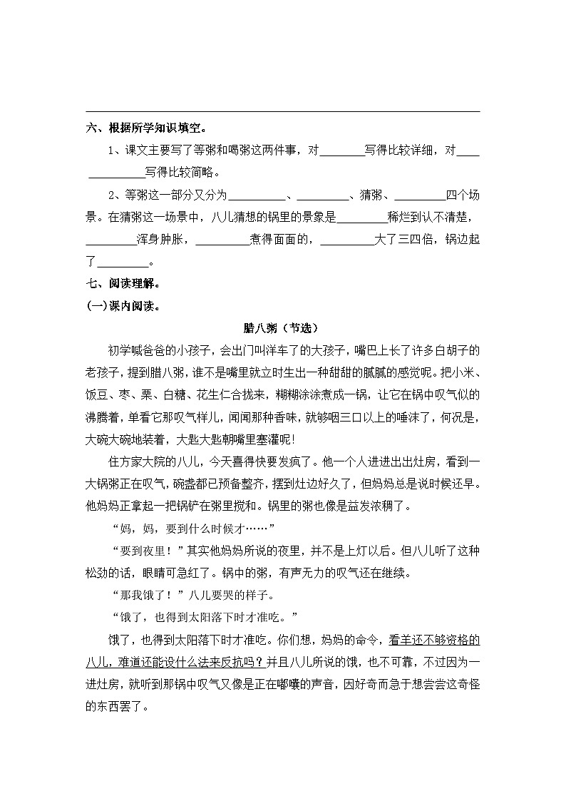 【寒假作业】第9天:快乐预习(2、腊八粥)——2025-2026学年六年级语文(统编版)(含答案)第3页