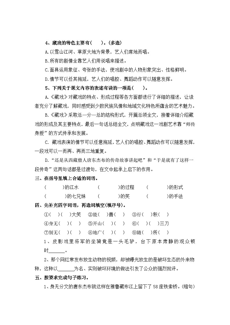 【寒假作业】第11天:快乐预习(4、藏戏)——2025-2026学年六年级语文(统编版)(含答案)第2页