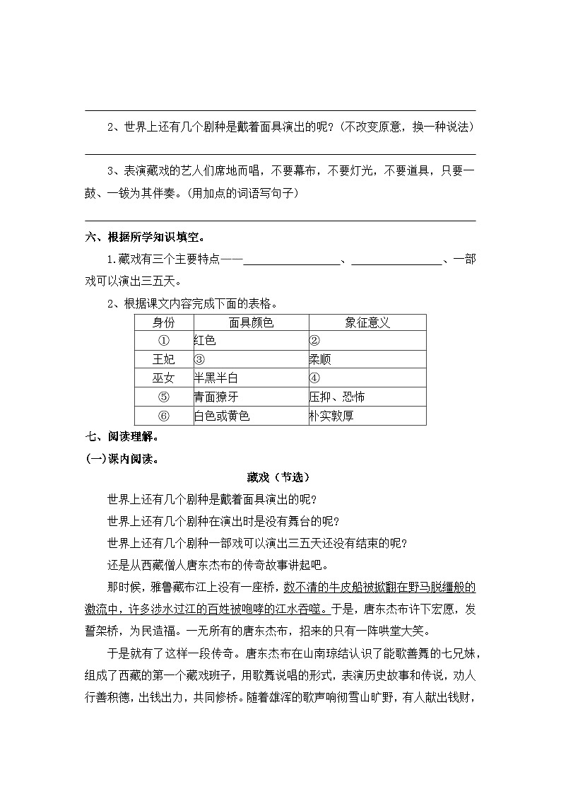 【寒假作业】第11天:快乐预习(4、藏戏)——2025-2026学年六年级语文(统编版)(含答案)第3页