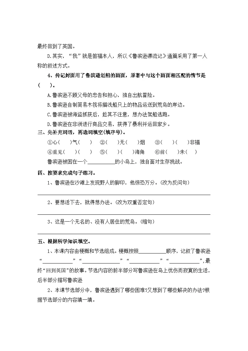【寒假作业】第12天:快乐预习(5、鲁滨逊漂流记(节选))——2025-2026学年六年级语文(统编版)(含答案)第2页