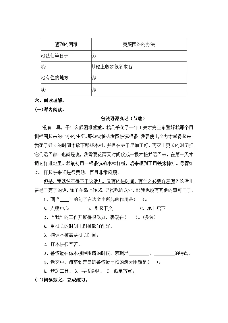【寒假作业】第12天:快乐预习(5、鲁滨逊漂流记(节选))——2025-2026学年六年级语文(统编版)(含答案)第3页