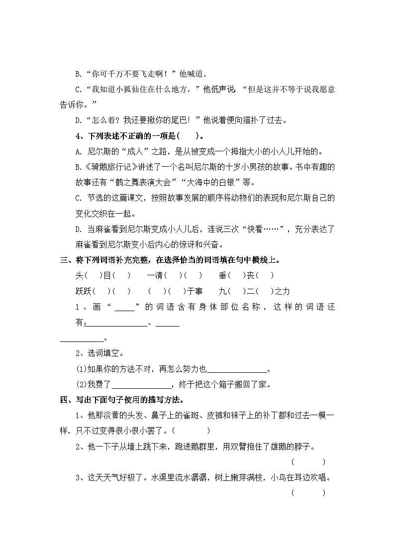 【寒假作业】第13天:快乐预习(6、骑鹅旅行记(节选))——2025-2026学年六年级语文(统编版)(含答案)第2页