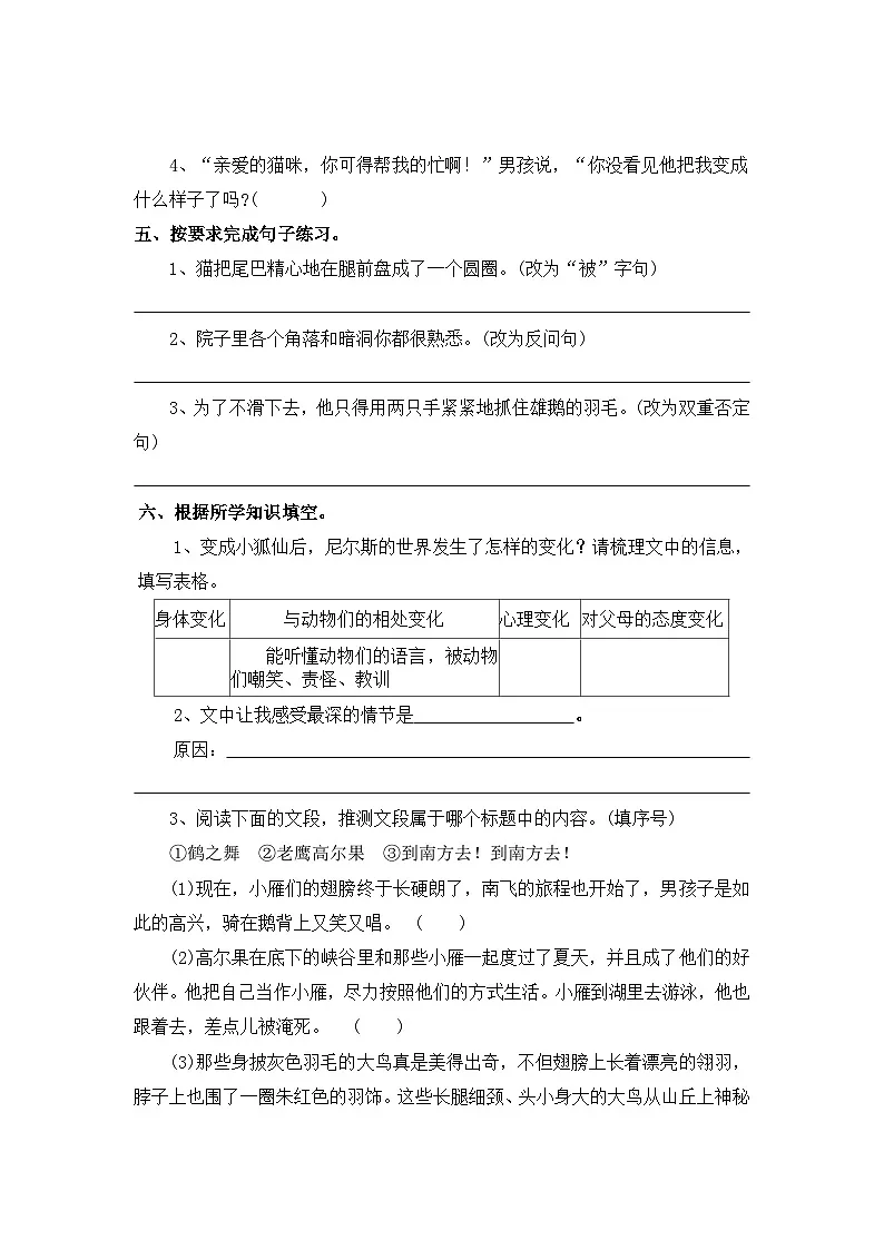 【寒假作业】第13天:快乐预习(6、骑鹅旅行记(节选))——2025-2026学年六年级语文(统编版)(含答案)第3页