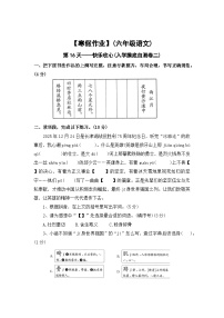 【寒假作业】第16天：快乐收心(入学摸底自测卷二）——2025-2026学年六年级语文（统编版）（含答案）