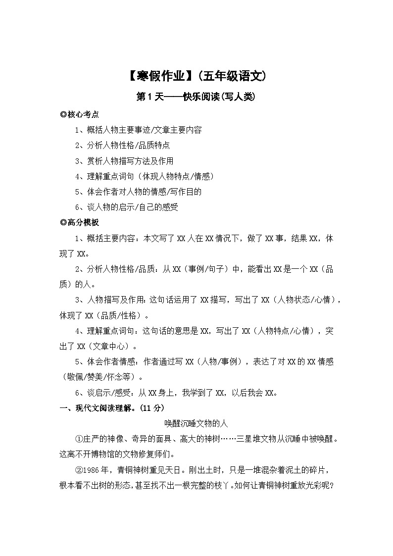 【寒假作业】第1天:快乐阅读(写人类阅读)——2025-2026学年五年级语文(统编版)(含答案)第1页