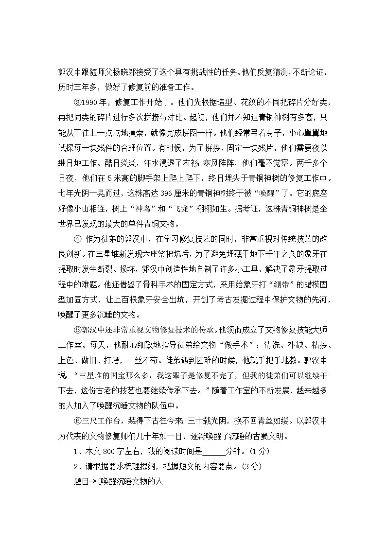 【寒假作业】第1天:快乐阅读(写人类阅读)——2025-2026学年五年级语文(统编版)(含答案)第2页