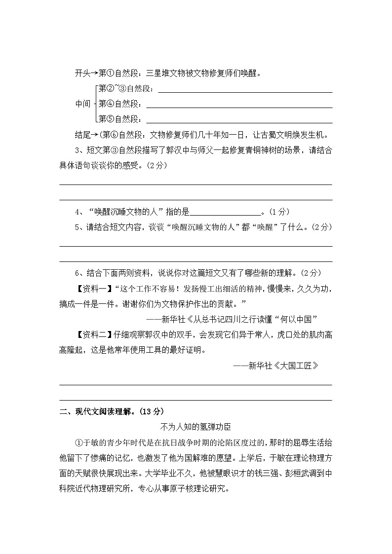 【寒假作业】第1天:快乐阅读(写人类阅读)——2025-2026学年五年级语文(统编版)(含答案)第3页