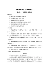 【寒假作业】第2天:快乐阅读(记事类阅读)——2025-2026学年五年级语文(统编版)(含答案)