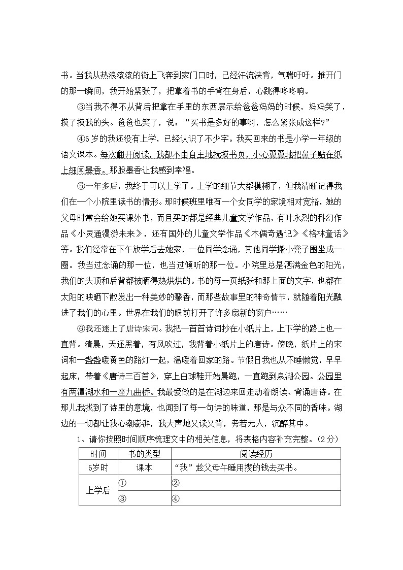 【寒假作业】第2天:快乐阅读(记事类阅读)——2025-2026学年五年级语文(统编版)(含答案)第2页