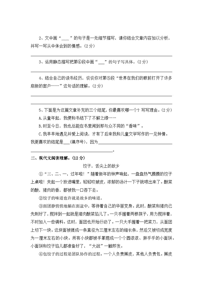 【寒假作业】第2天:快乐阅读(记事类阅读)——2025-2026学年五年级语文(统编版)(含答案)第3页