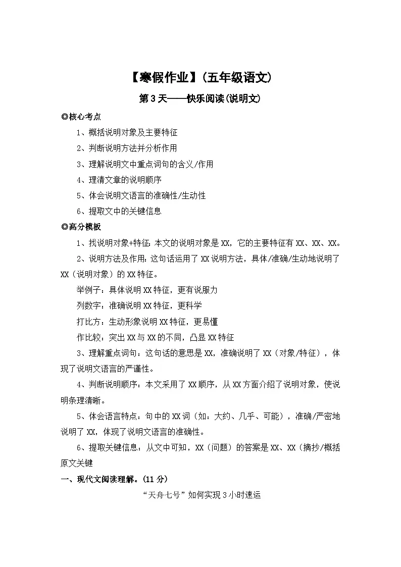 【寒假作业】第3天:快乐阅读(说明文阅读)——2025-2026学年五年级语文(统编版)(含答案)第1页