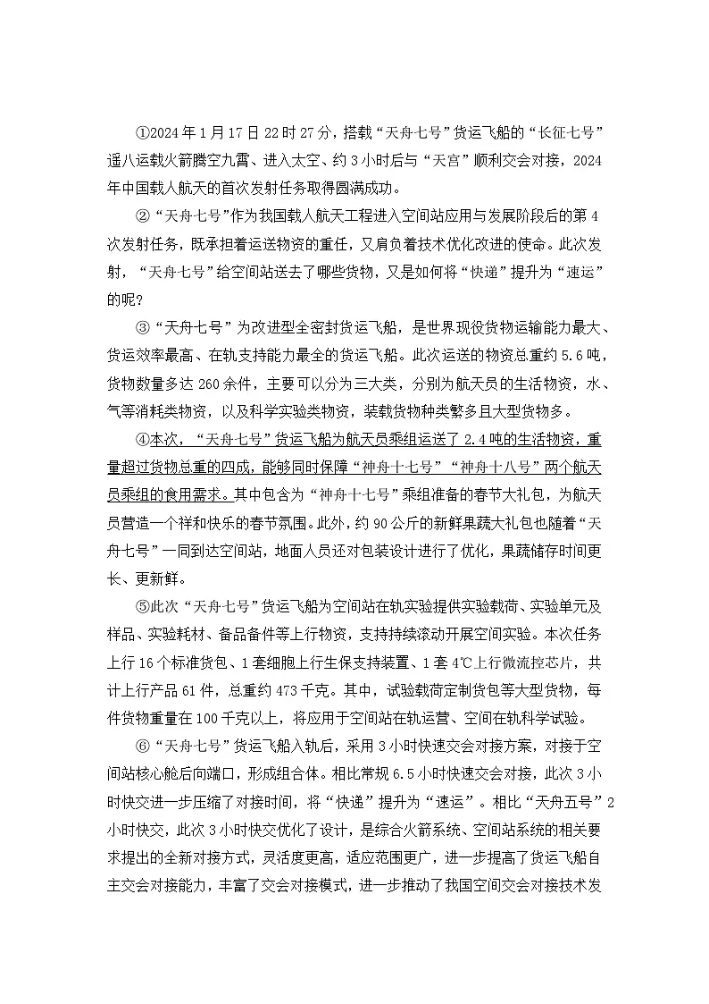【寒假作业】第3天:快乐阅读(说明文阅读)——2025-2026学年五年级语文(统编版)(含答案)第2页