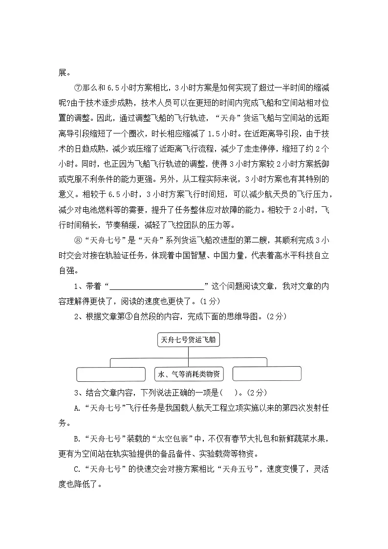 【寒假作业】第3天:快乐阅读(说明文阅读)——2025-2026学年五年级语文(统编版)(含答案)第3页