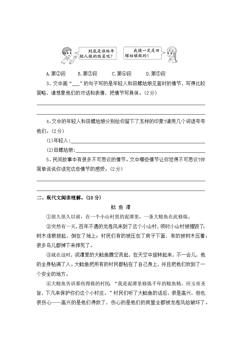 【寒假作业】第5天:快乐阅读(名著类阅读)——2025-2026学年五年级语文(统编版)(含答案)第3页