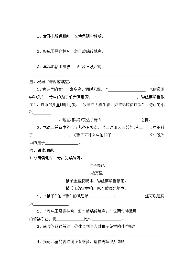 【寒假作业】第8天:快乐预习(1、古诗三首)——2025-2026学年五年级语文(统编版)(含答案)第2页