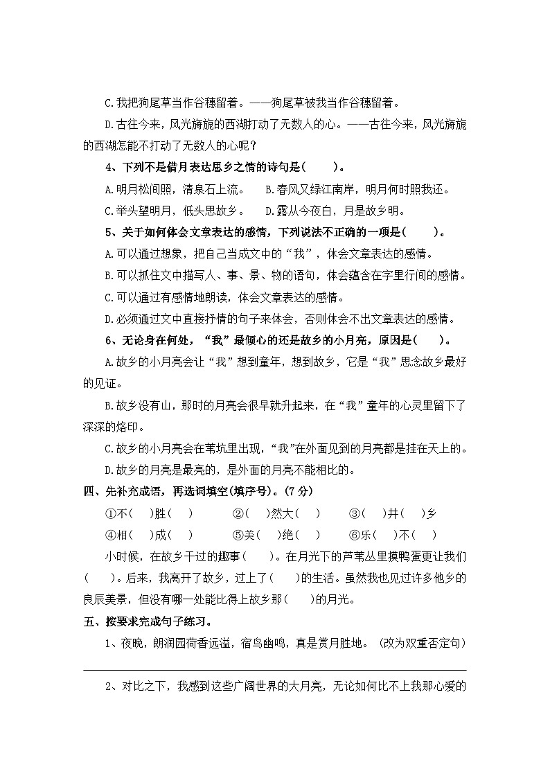 【寒假作业】第10天:快乐预习(3、月是故乡明)——2025-2026学年五年级语文(统编版)(含答案)第2页