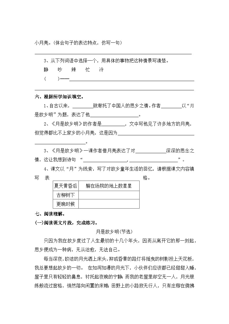 【寒假作业】第10天:快乐预习(3、月是故乡明)——2025-2026学年五年级语文(统编版)(含答案)第3页