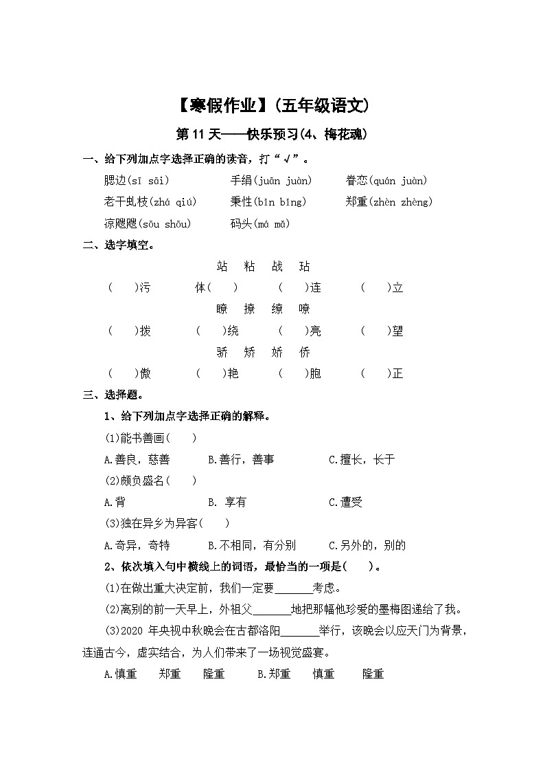 【寒假作业】第11天:快乐预习(4、梅花魂)——2025-2026学年五年级语文(统编版)(含答案)第1页