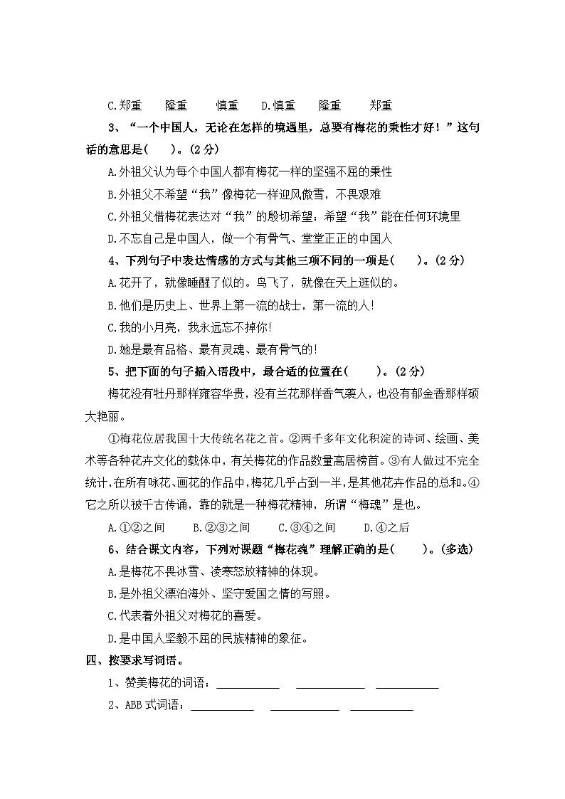 【寒假作业】第11天:快乐预习(4、梅花魂)——2025-2026学年五年级语文(统编版)(含答案)第2页