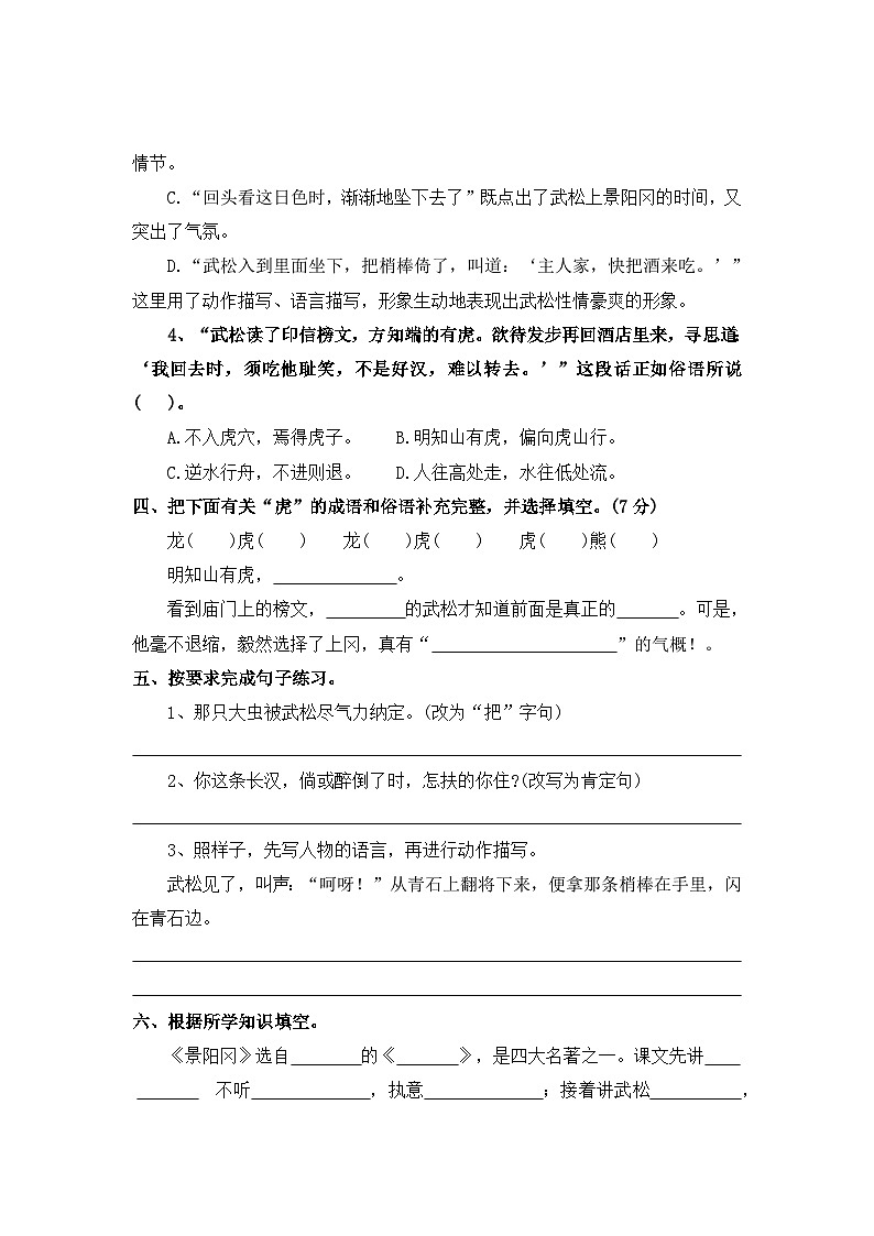 【寒假作业】第13天:快乐预习(6、景阳冈)——2025-2026学年五年级语文(统编版)(含答案)第2页