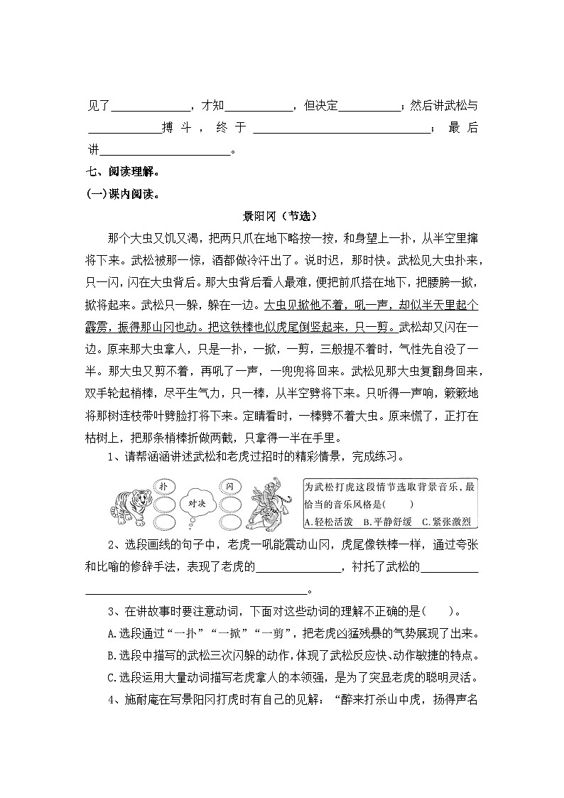 【寒假作业】第13天:快乐预习(6、景阳冈)——2025-2026学年五年级语文(统编版)(含答案)第3页