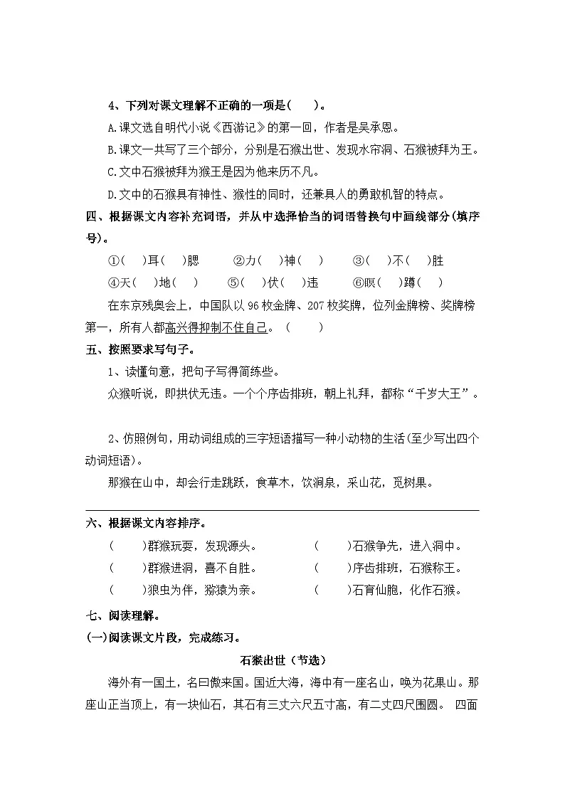 【寒假作业】第14天:快乐预习(7、猴王出世)——2025-2026学五年级语文(统编版)(含答案)第2页