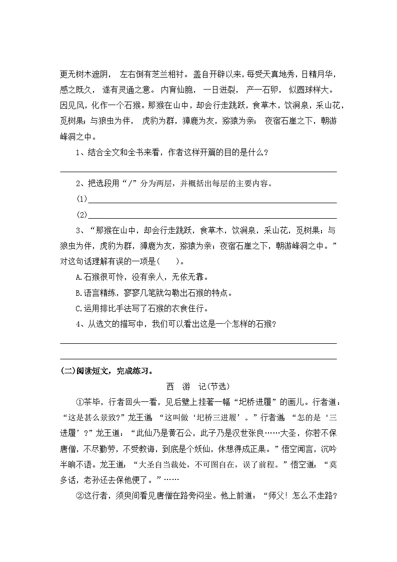 【寒假作业】第14天:快乐预习(7、猴王出世)——2025-2026学五年级语文(统编版)(含答案)第3页