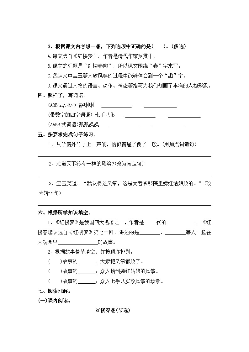 【寒假作业】第15天:快乐预习(8、红楼春趣)——2025-2026学五年级语文(统编版)(含答案)第2页