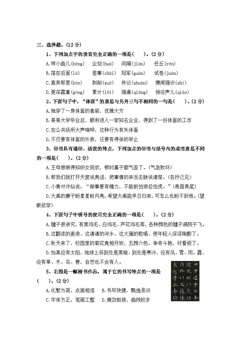 【寒假作业】第16天:快乐收心(入学摸底自测卷一)——2025-2026学年五年级语文(统编版)(含答案)第2页
