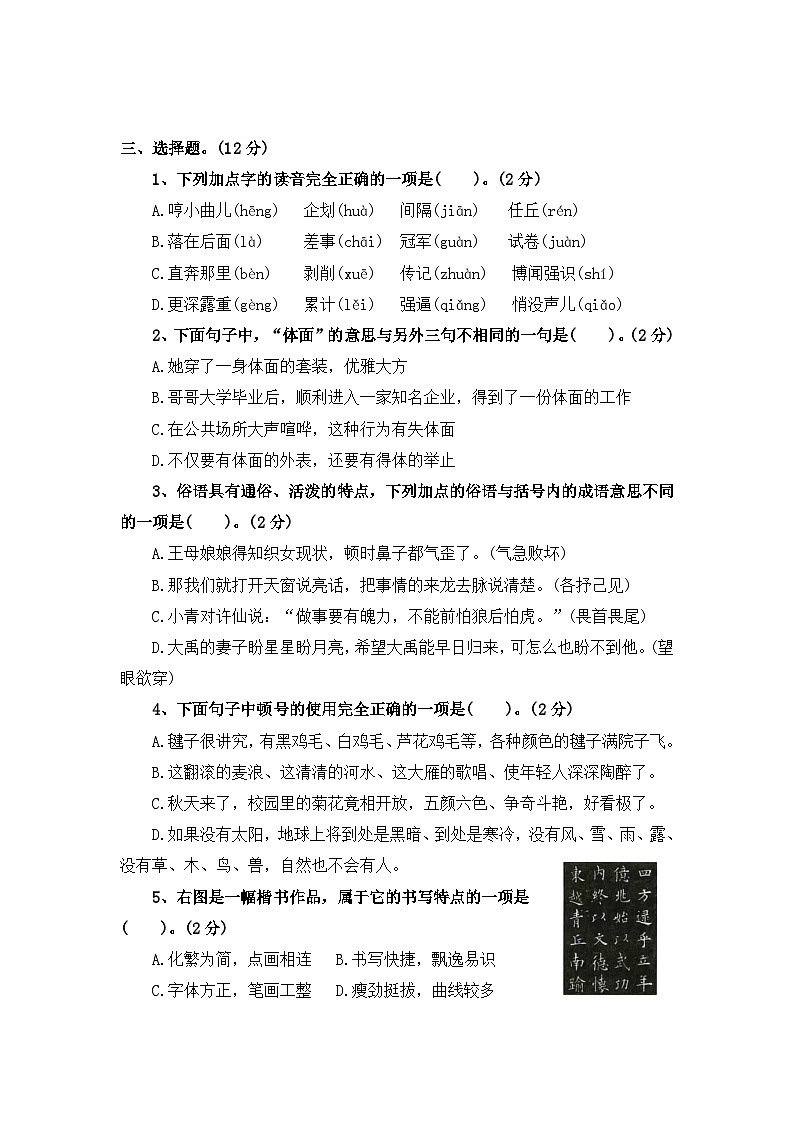 【寒假作业】第16天:快乐收心(入学摸底自测卷一)——2025-2026学年五年级语文(统编版)(含答案)第2页