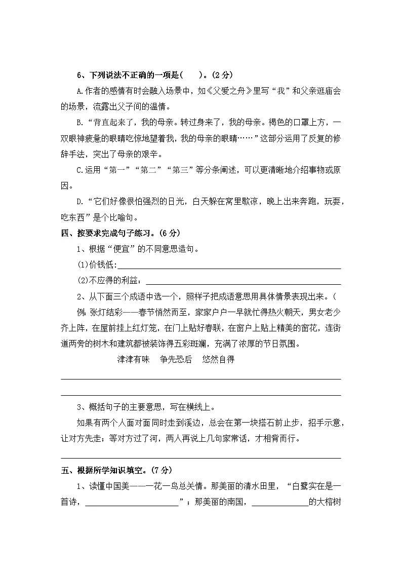 【寒假作业】第16天:快乐收心(入学摸底自测卷一)——2025-2026学年五年级语文(统编版)(含答案)第3页