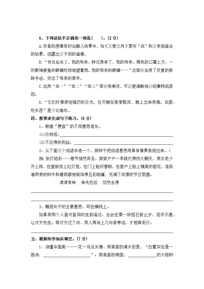 【寒假作业】第16天:快乐收心(入学摸底自测卷一)——2025-2026学年五年级语文(统编版)(含答案)第3页