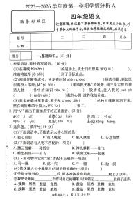 河南省许昌市鄢陵县彭店中心小学2025-2026学年第一学期四年级上册语文期末试卷（含答案）