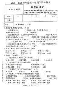 河南省许昌市鄢陵县彭店中心小学2025-2026学年第一学期四年级上册语文期末试卷（含答案）