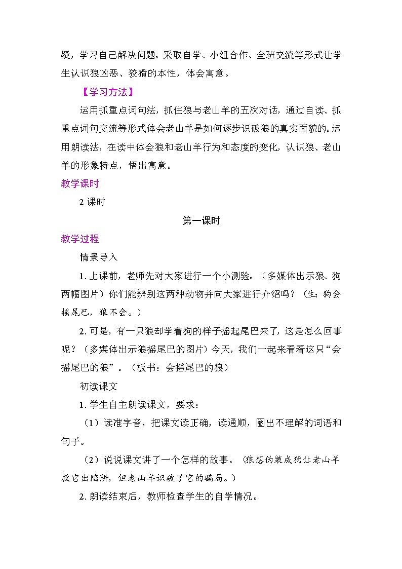6会摇尾巴的狼 教案 统编版语文三年级下册第2页