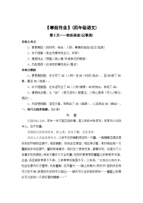 【寒假作业】第2天：快乐阅读(记事类阅读）——2025-2026学年四年级语文（统编版）（含答案）