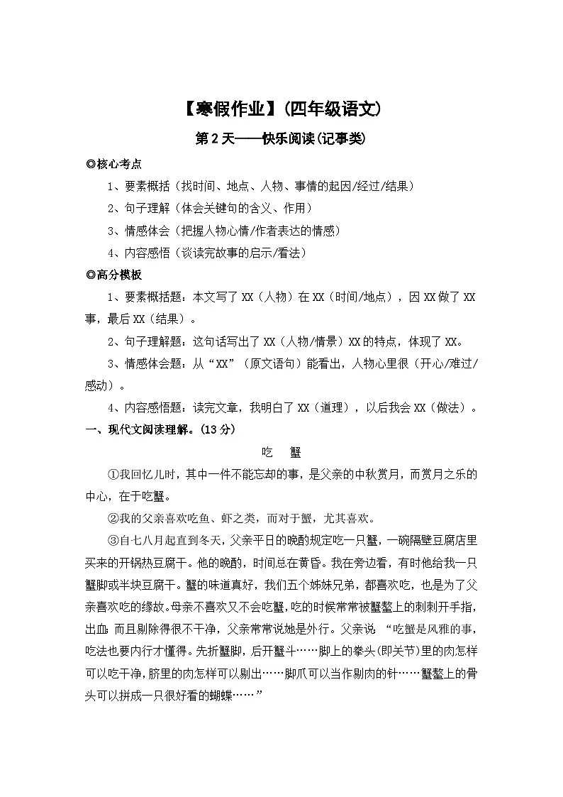 【寒假作业】第2天:快乐阅读(记事类阅读)——2025-2026学年四年级语文(统编版)(含答案)第1页