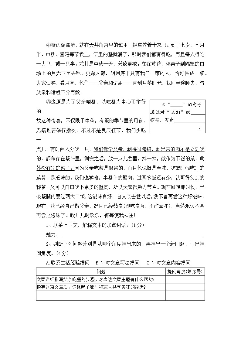 【寒假作业】第2天:快乐阅读(记事类阅读)——2025-2026学年四年级语文(统编版)(含答案)第2页