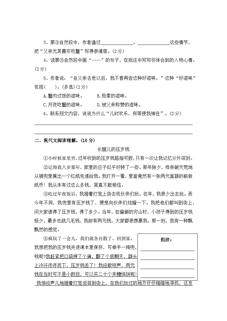 【寒假作业】第2天:快乐阅读(记事类阅读)——2025-2026学年四年级语文(统编版)(含答案)第3页