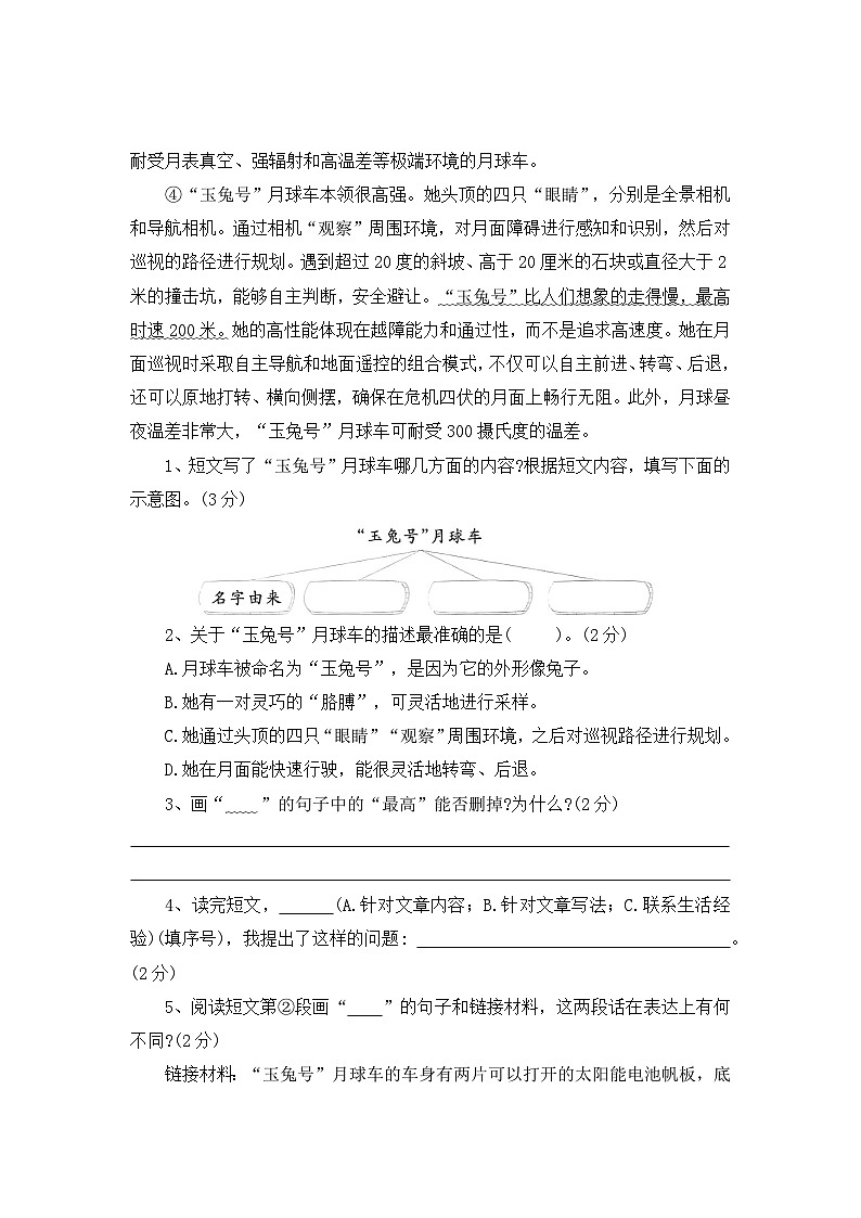 【寒假作业】第3天:快乐阅读(说明文阅读)——2025-2026学年四年级语文(统编版)(含答案)第2页